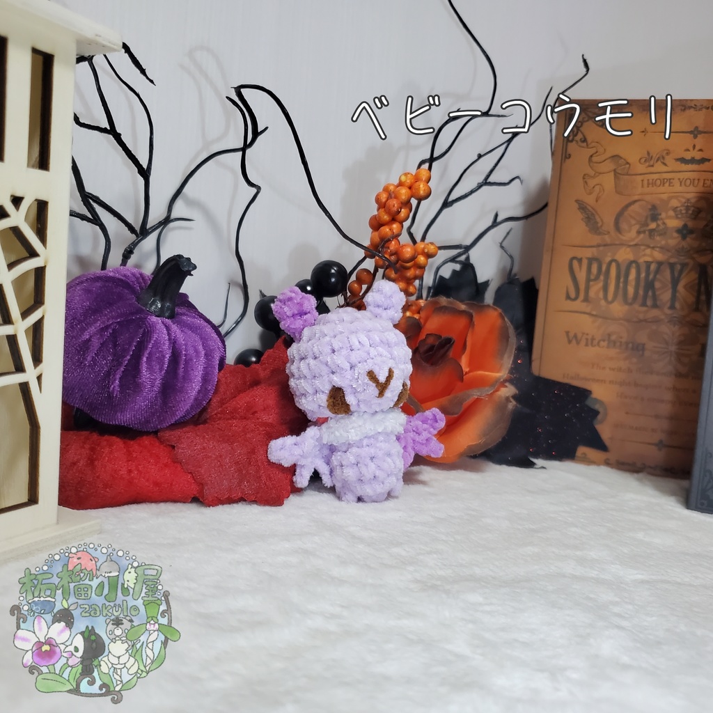 【Halloween2025】ベビーコウモリ'ず ◥(ฅº₩ºฅ)◤