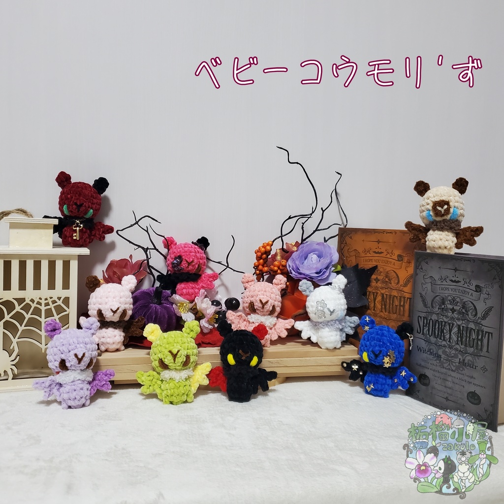 【Halloween2025】ベビーコウモリ'ず ◥(ฅº₩ºฅ)◤