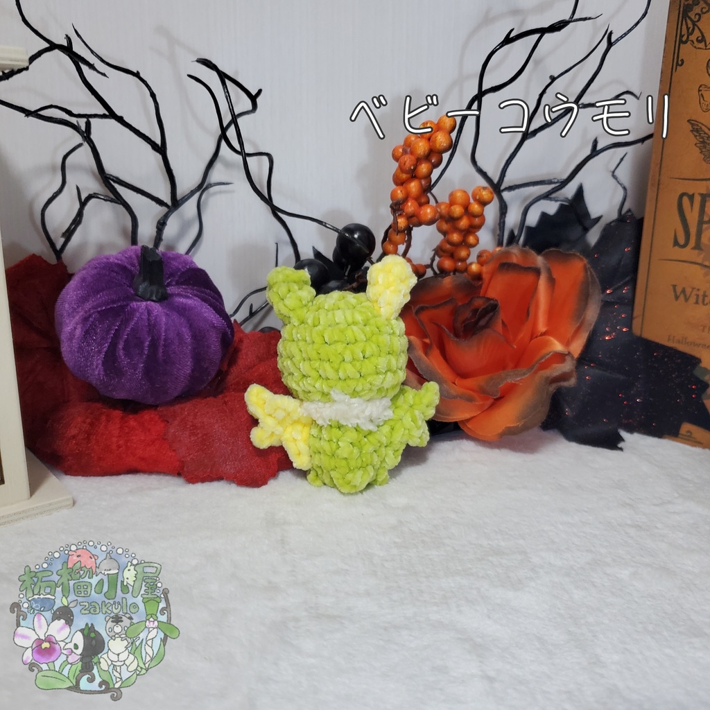 【Halloween2025】ベビーコウモリ'ず ◥(ฅº₩ºฅ)◤