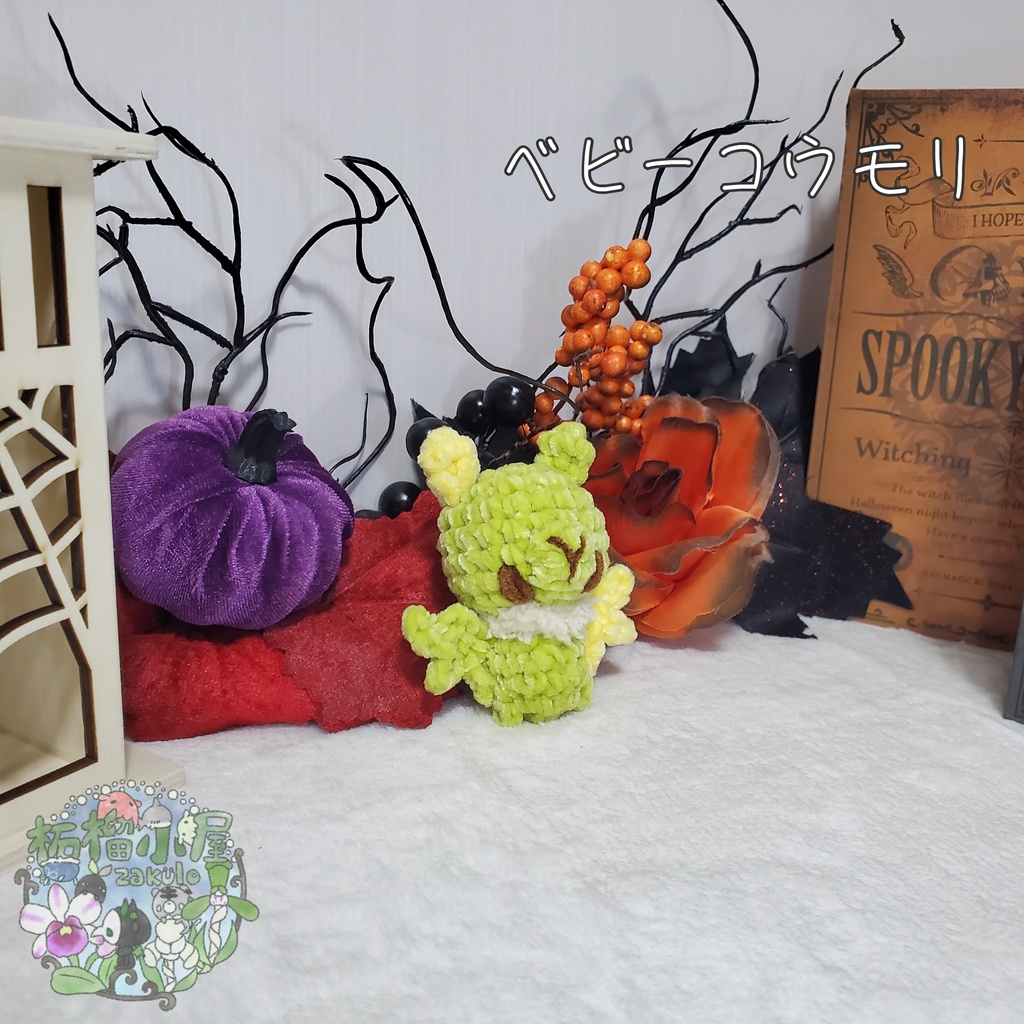 【Halloween2025】ベビーコウモリ'ず ◥(ฅº₩ºฅ)◤