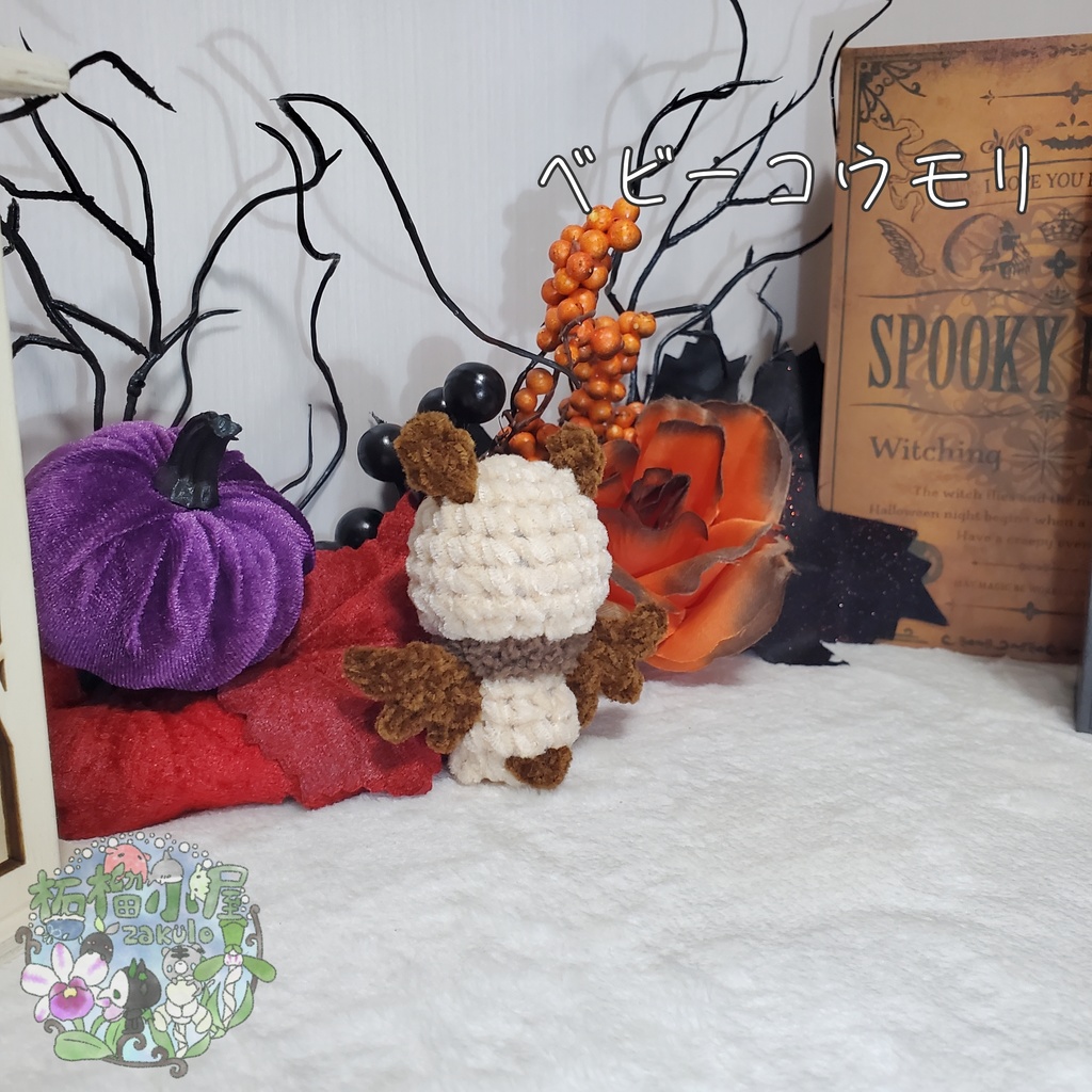 【Halloween2025】ベビーコウモリ'ず ◥(ฅº₩ºฅ)◤
