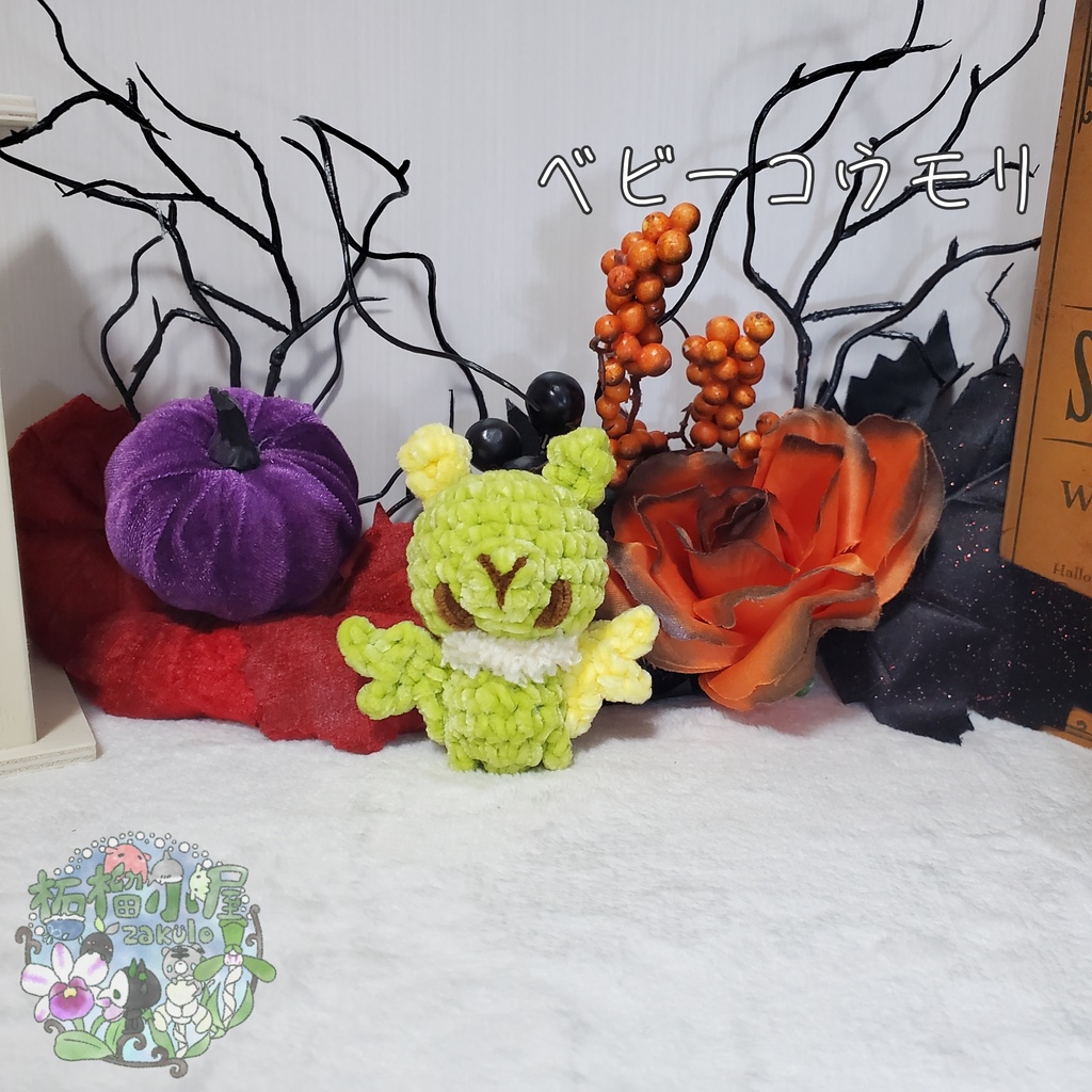 【Halloween2025】ベビーコウモリ'ず ◥(ฅº₩ºฅ)◤