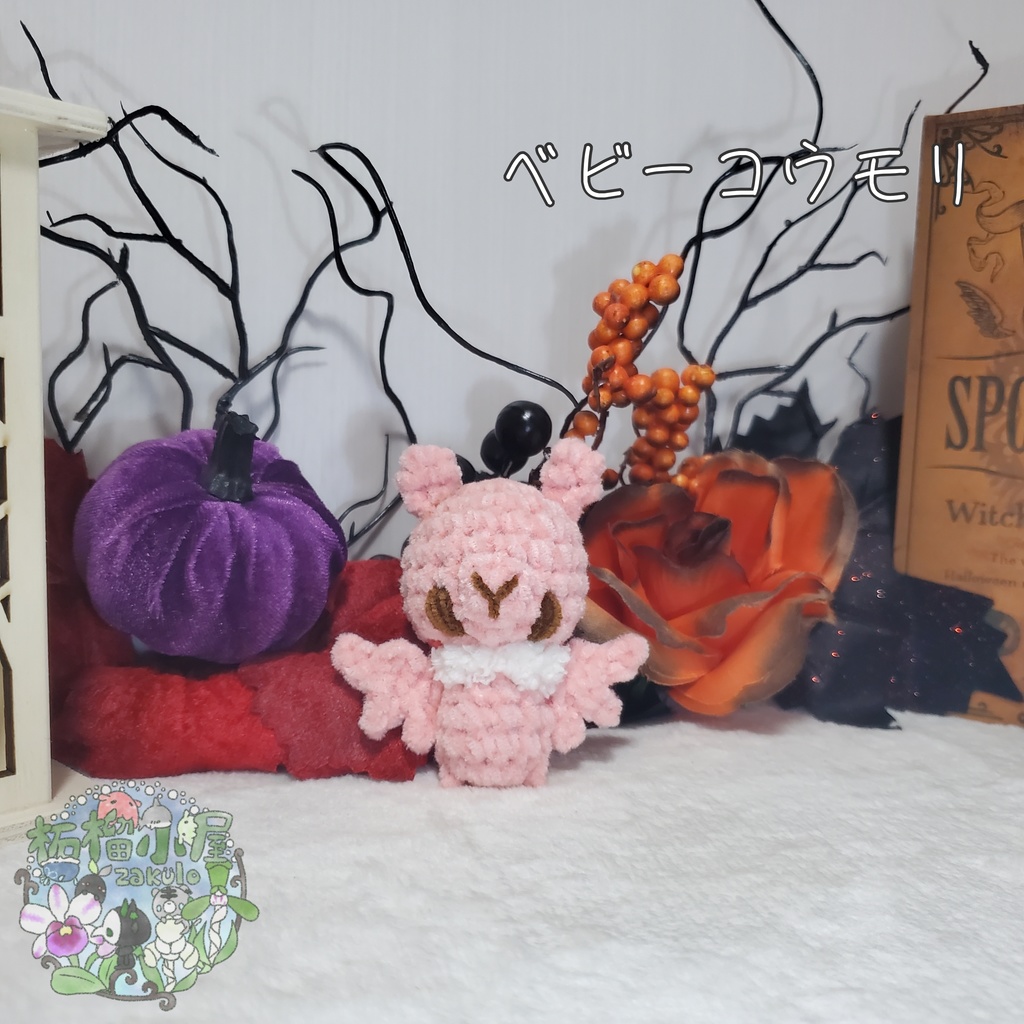 【Halloween2025】ベビーコウモリ'ず ◥(ฅº₩ºฅ)◤