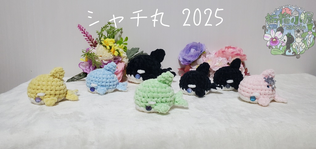 【2025夏】手乗りサイズ シャチ丸