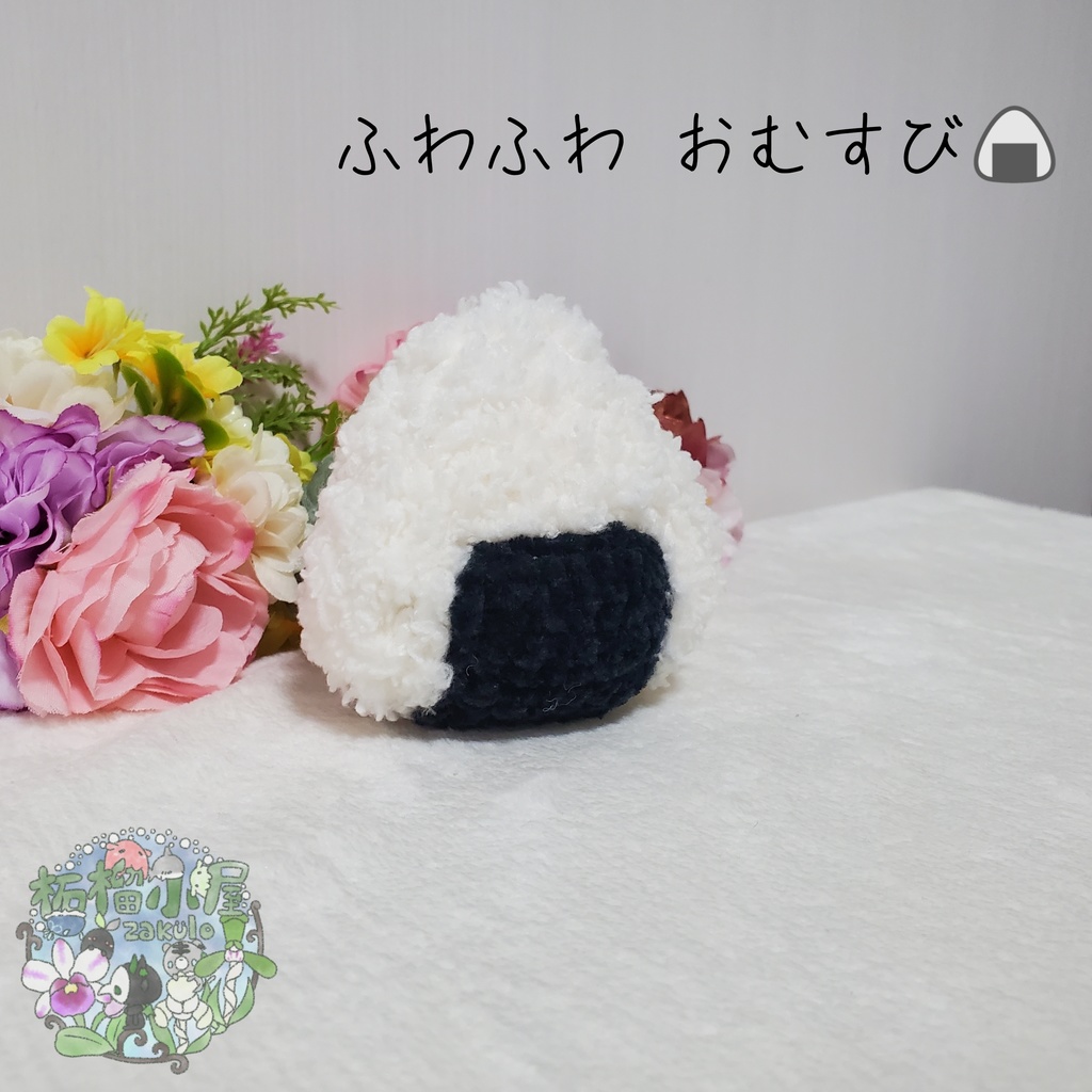 ふわふわおむすび🍙