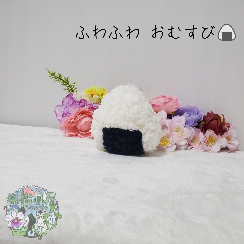 ふわふわおむすび🍙