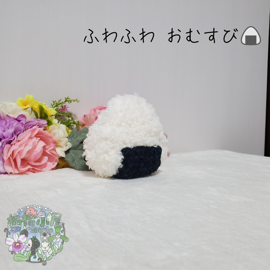 ふわふわおむすび🍙