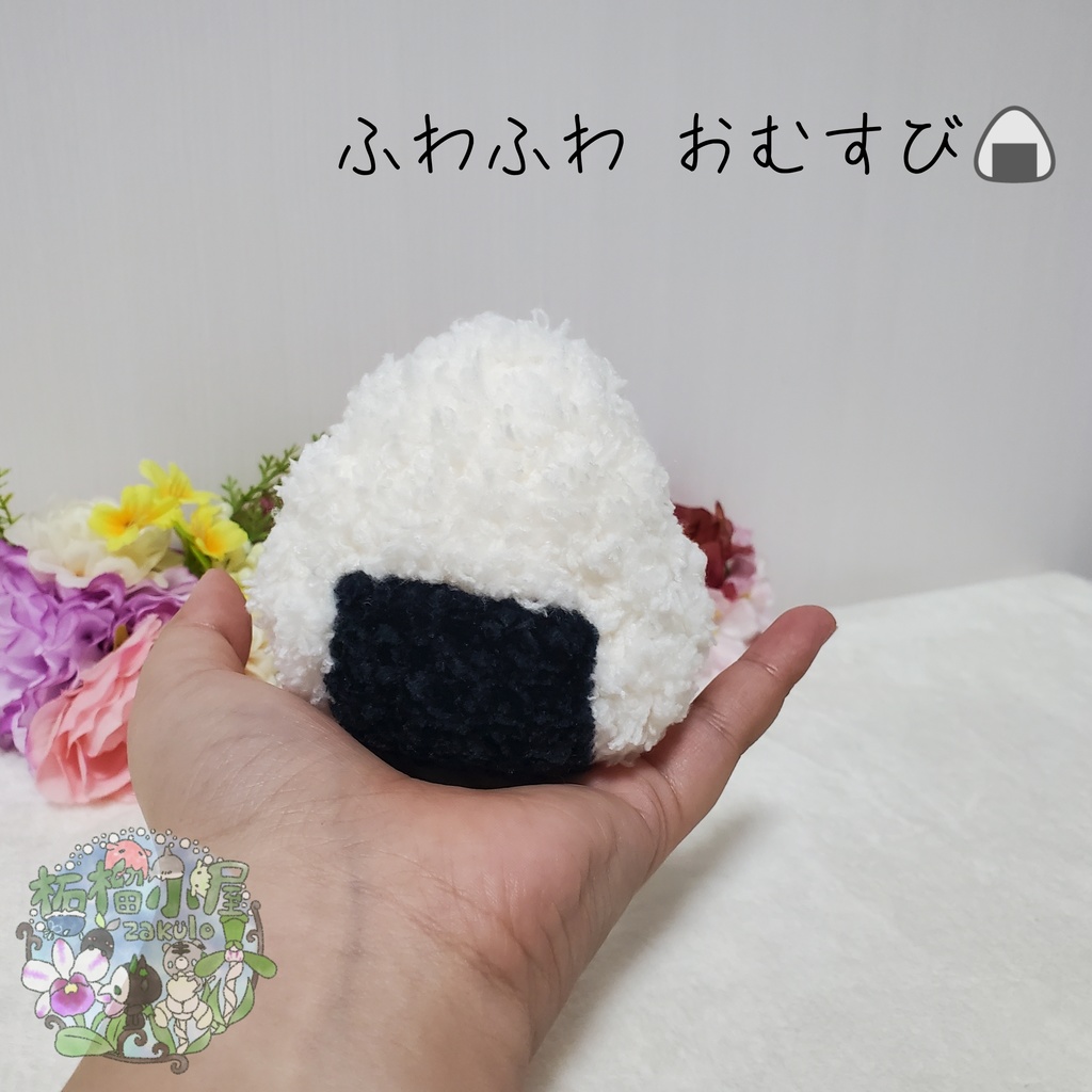 ふわふわおむすび🍙