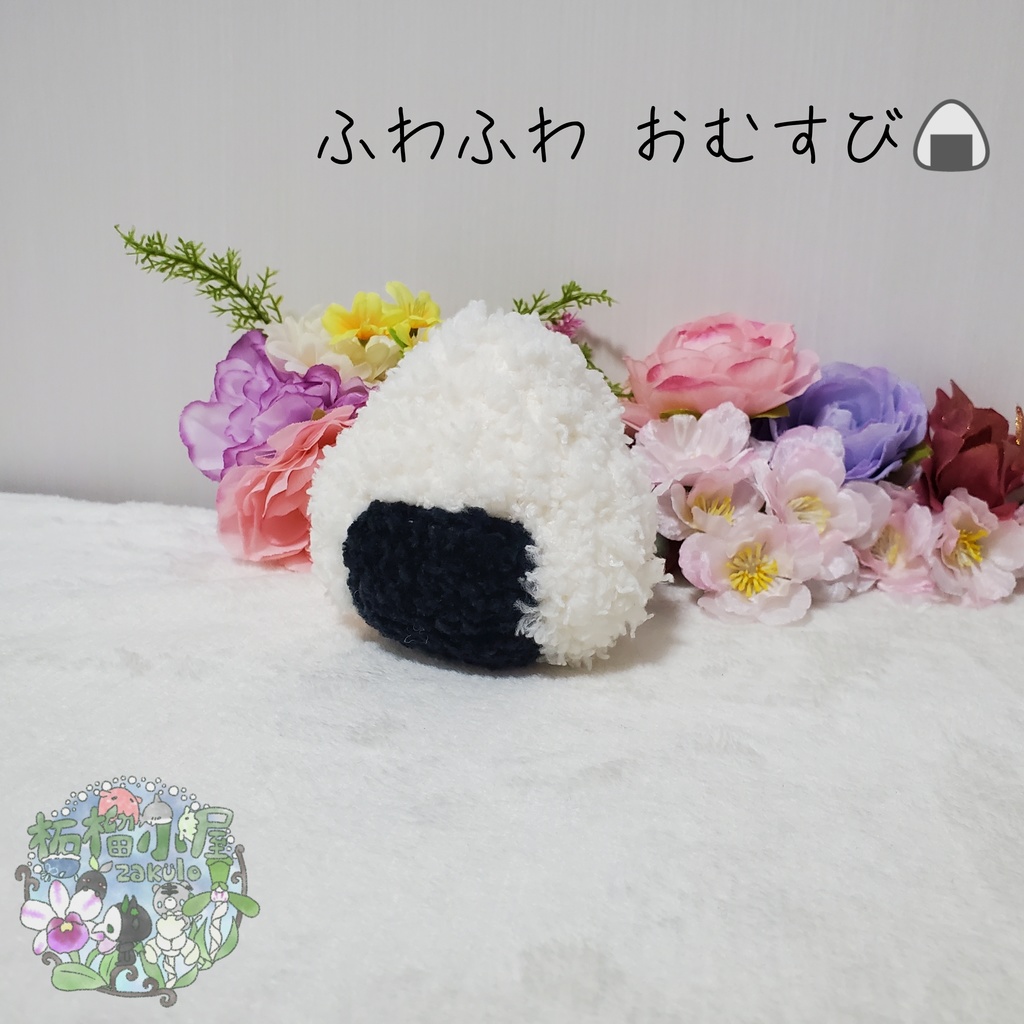 ふわふわおむすび🍙