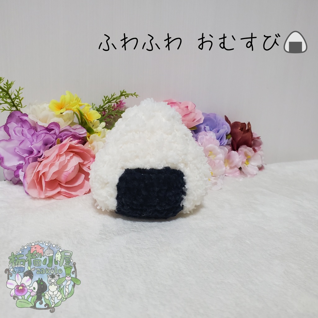 ふわふわおむすび🍙