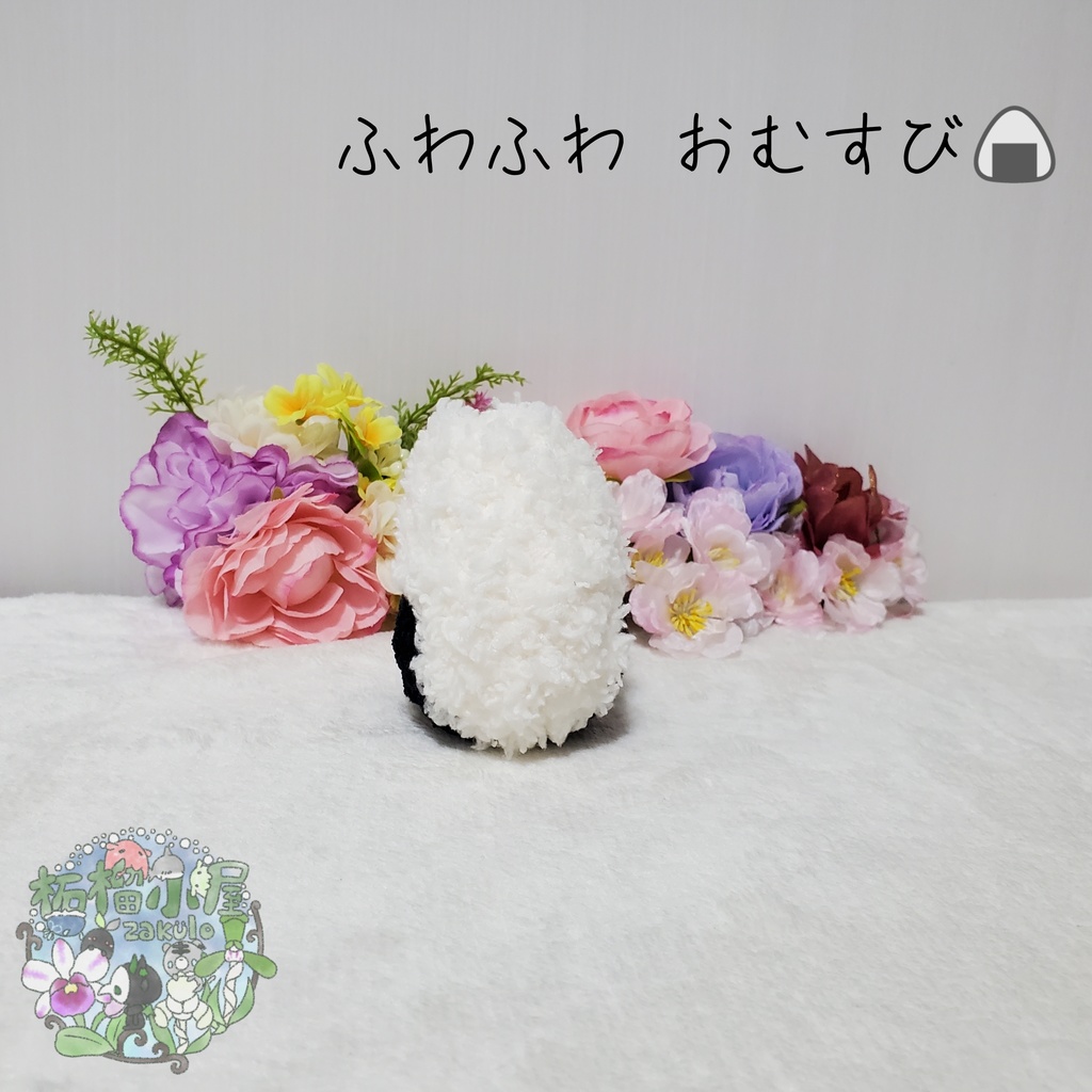 ふわふわおむすび🍙