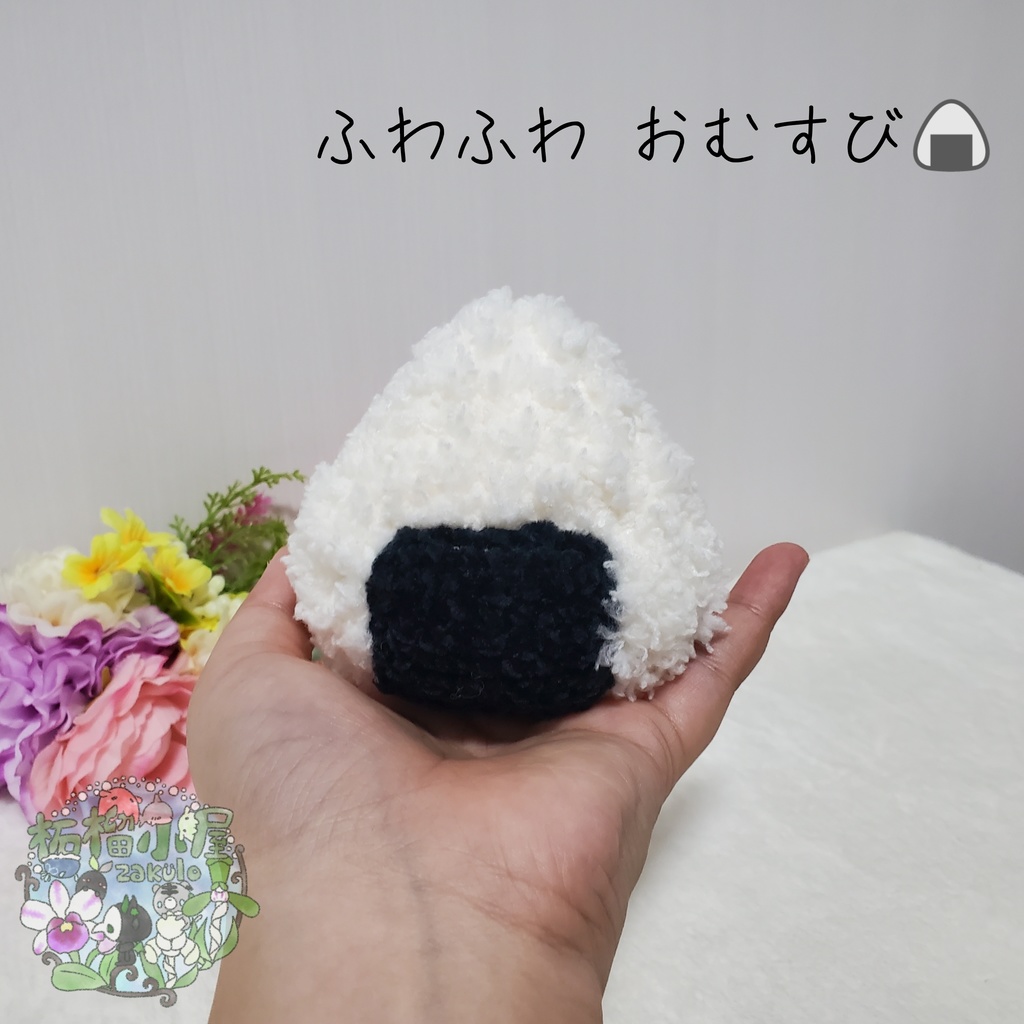 ふわふわおむすび🍙