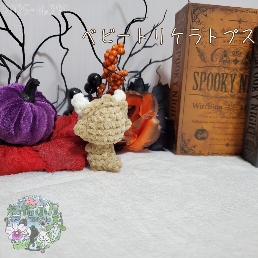 ベビートリケラトプス ベージュ