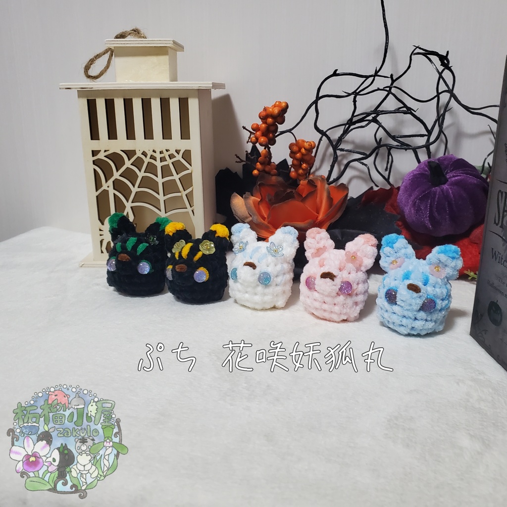 【Halloween2025】ぷち花咲妖狐丸