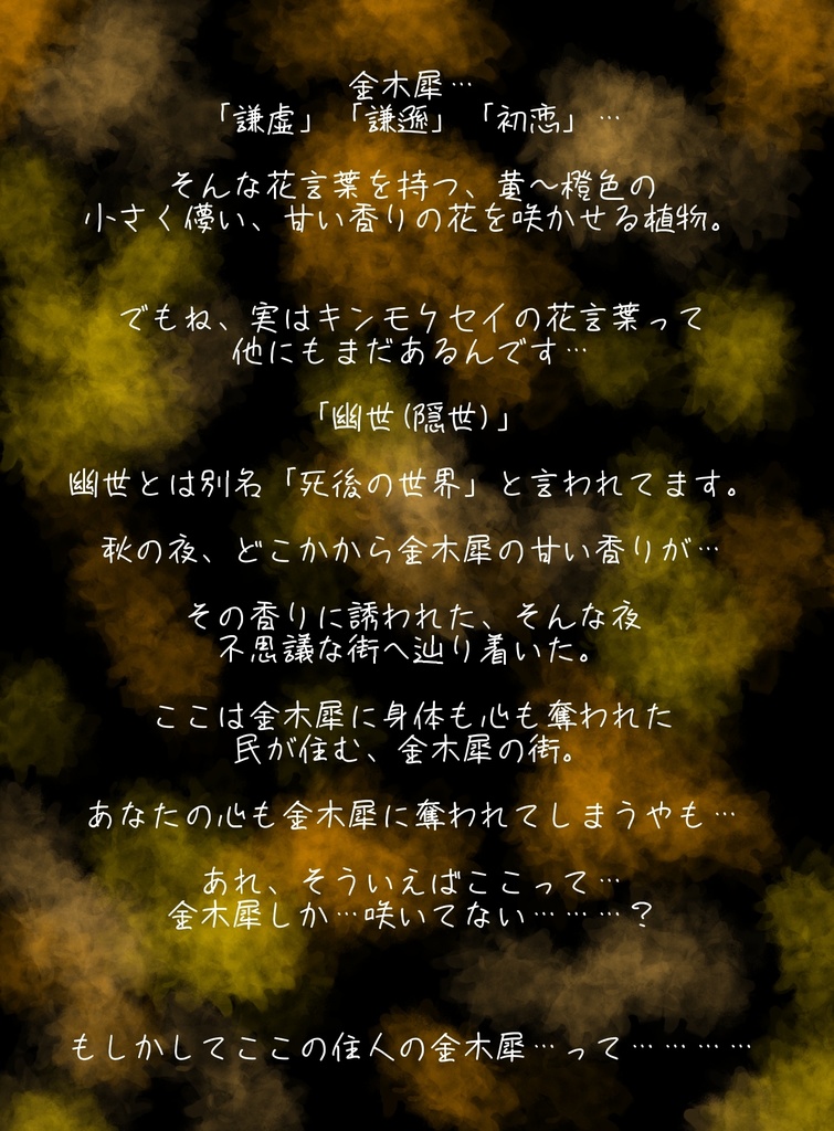 【幽世の金木犀】トリケラトプス