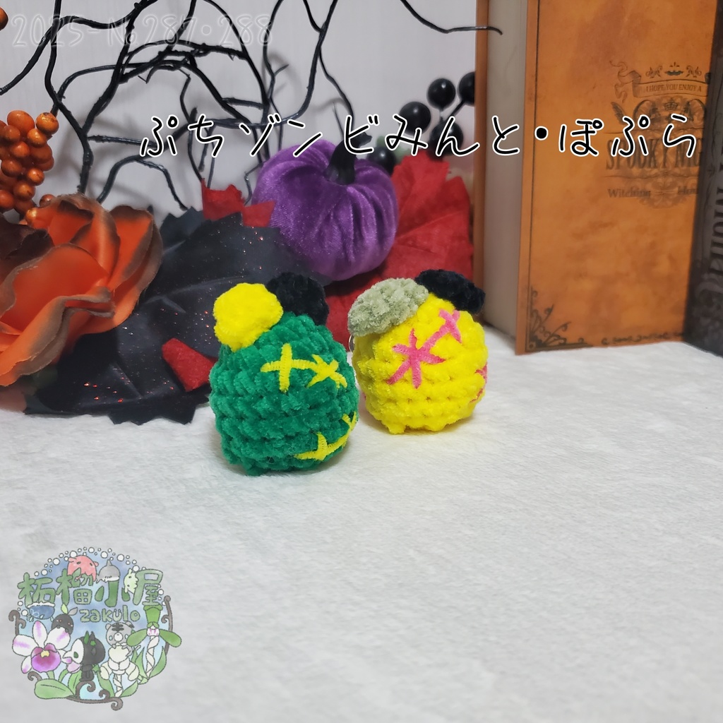 【Halloween2025】ゾンビみんと&ぽぷら