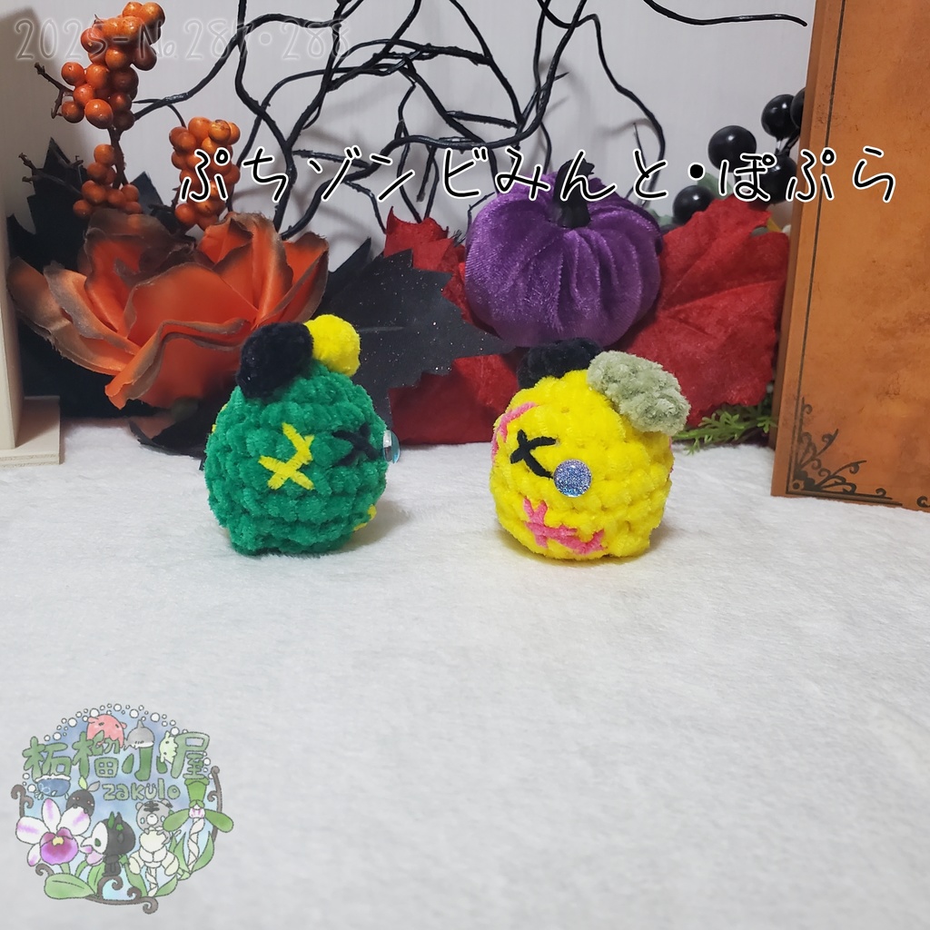 【Halloween2025】ゾンビみんと&ぽぷら