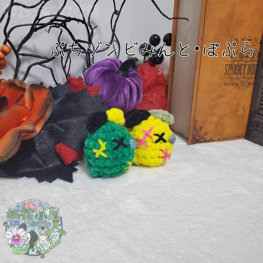 【Halloween2025】ゾンビみんと&ぽぷら
