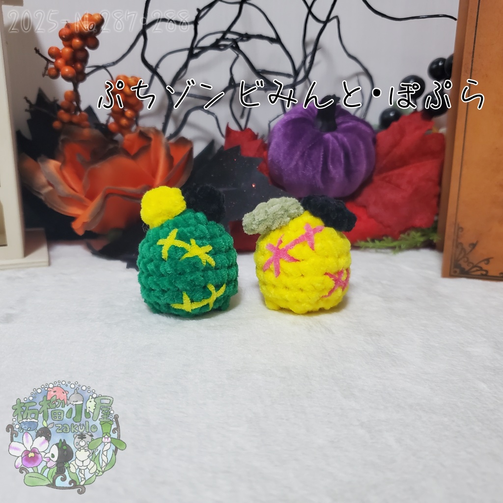 【Halloween2025】ゾンビみんと&ぽぷら