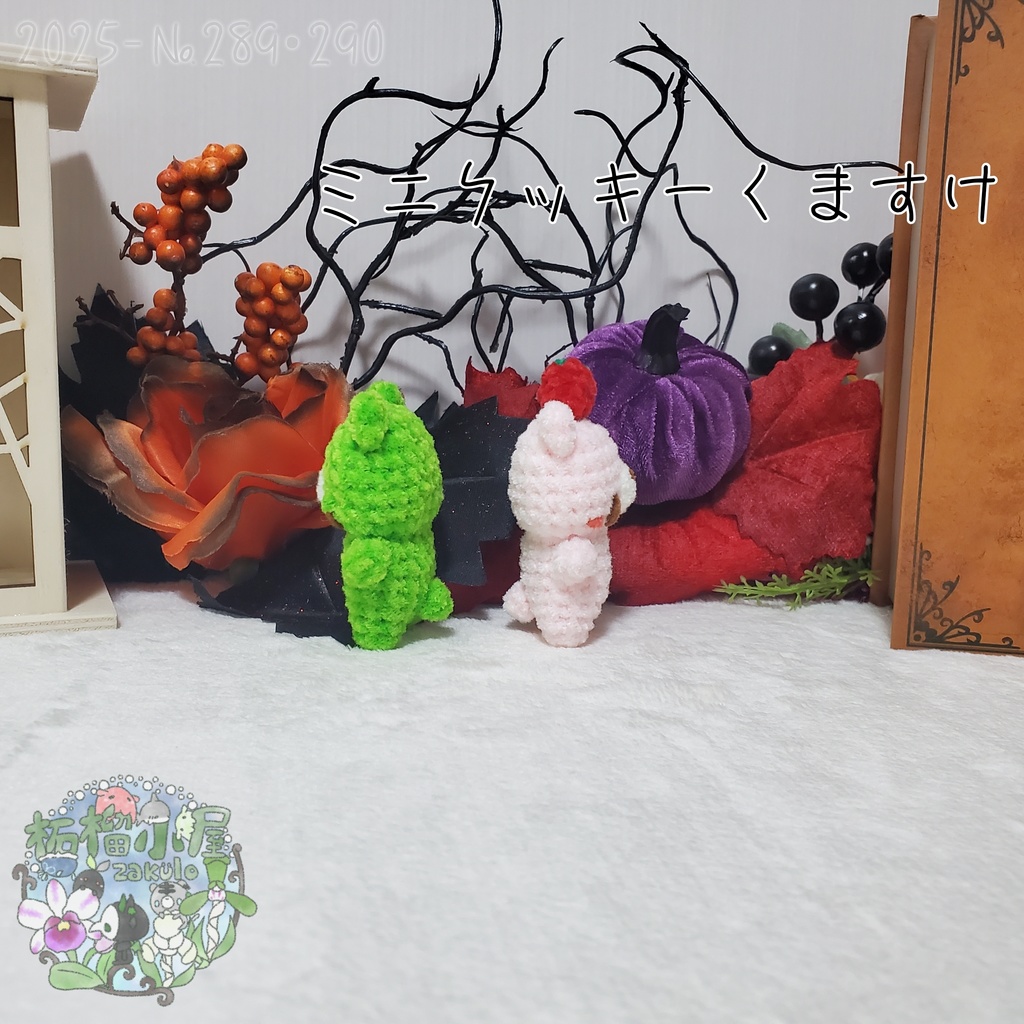 【Halloween2025】ミニクッキーくますけ