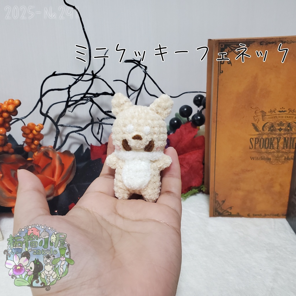 【Halloween2025】ミニクッキーフェネック