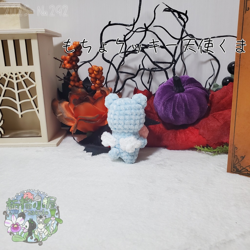 【Halloween…?2025】もちょクッキー天使くま