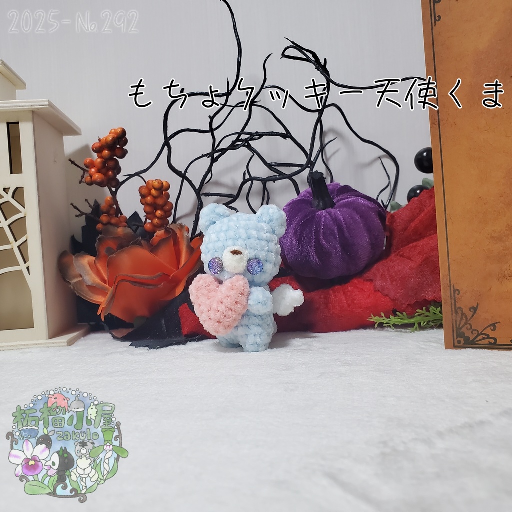 【Halloween…?2025】もちょクッキー天使くま