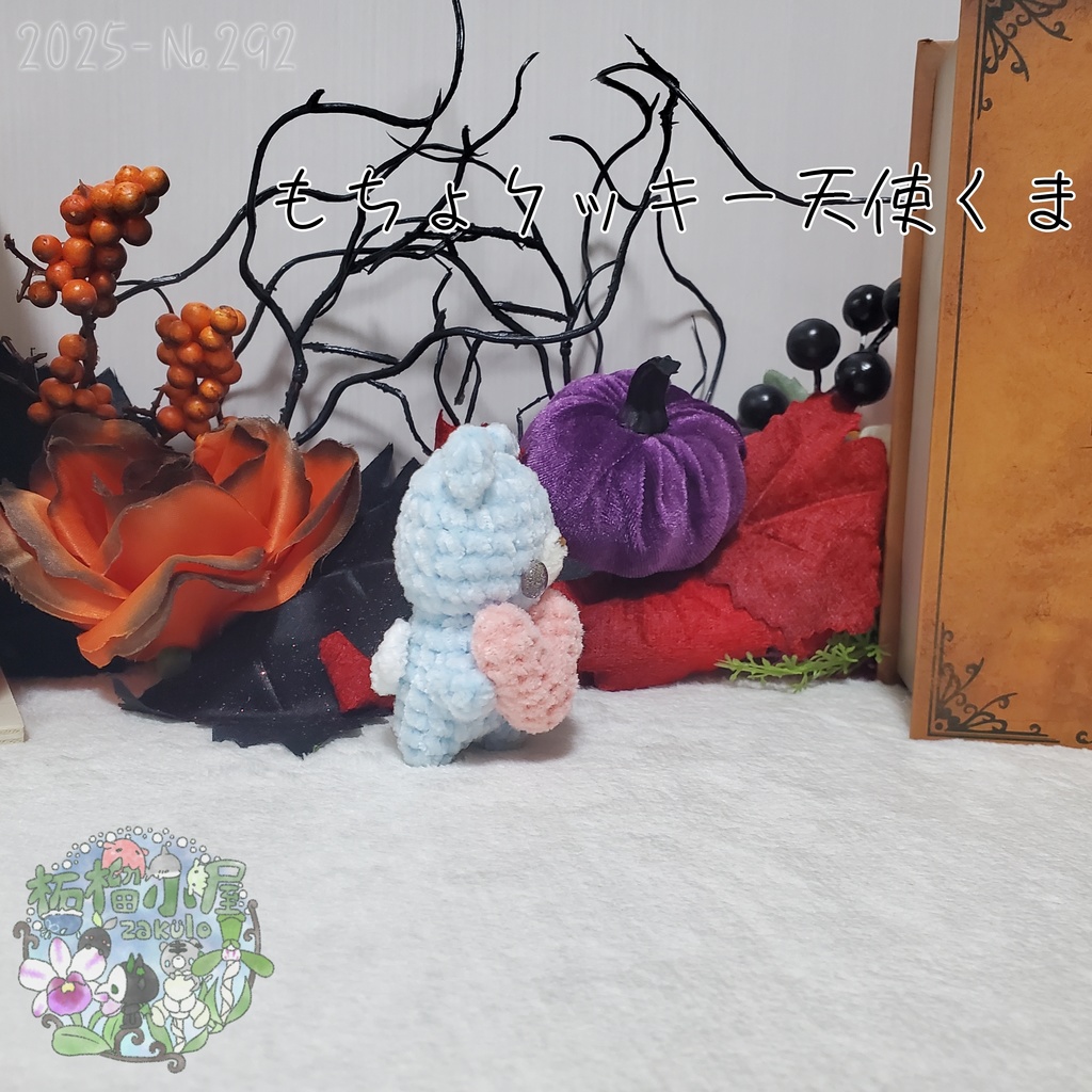 【Halloween…?2025】もちょクッキー天使くま