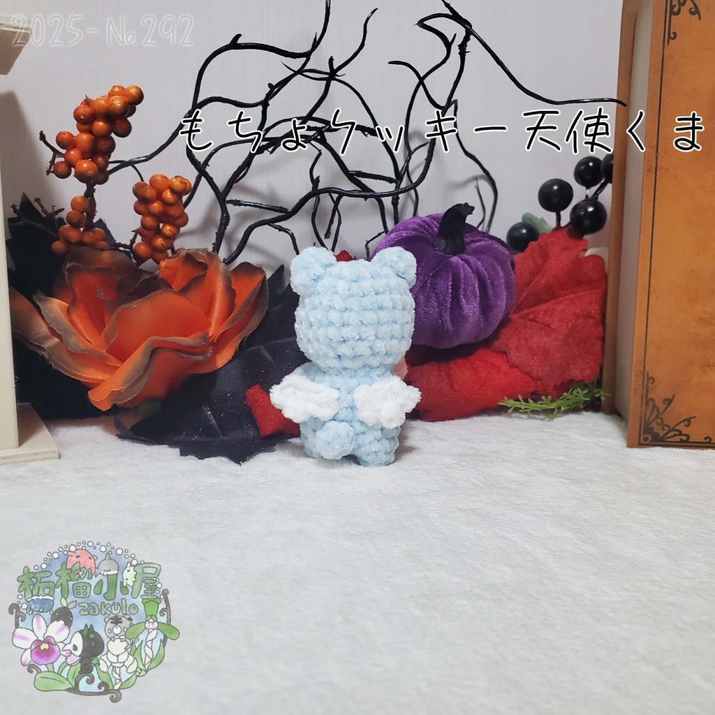 【Halloween…?2025】もちょクッキー天使くま