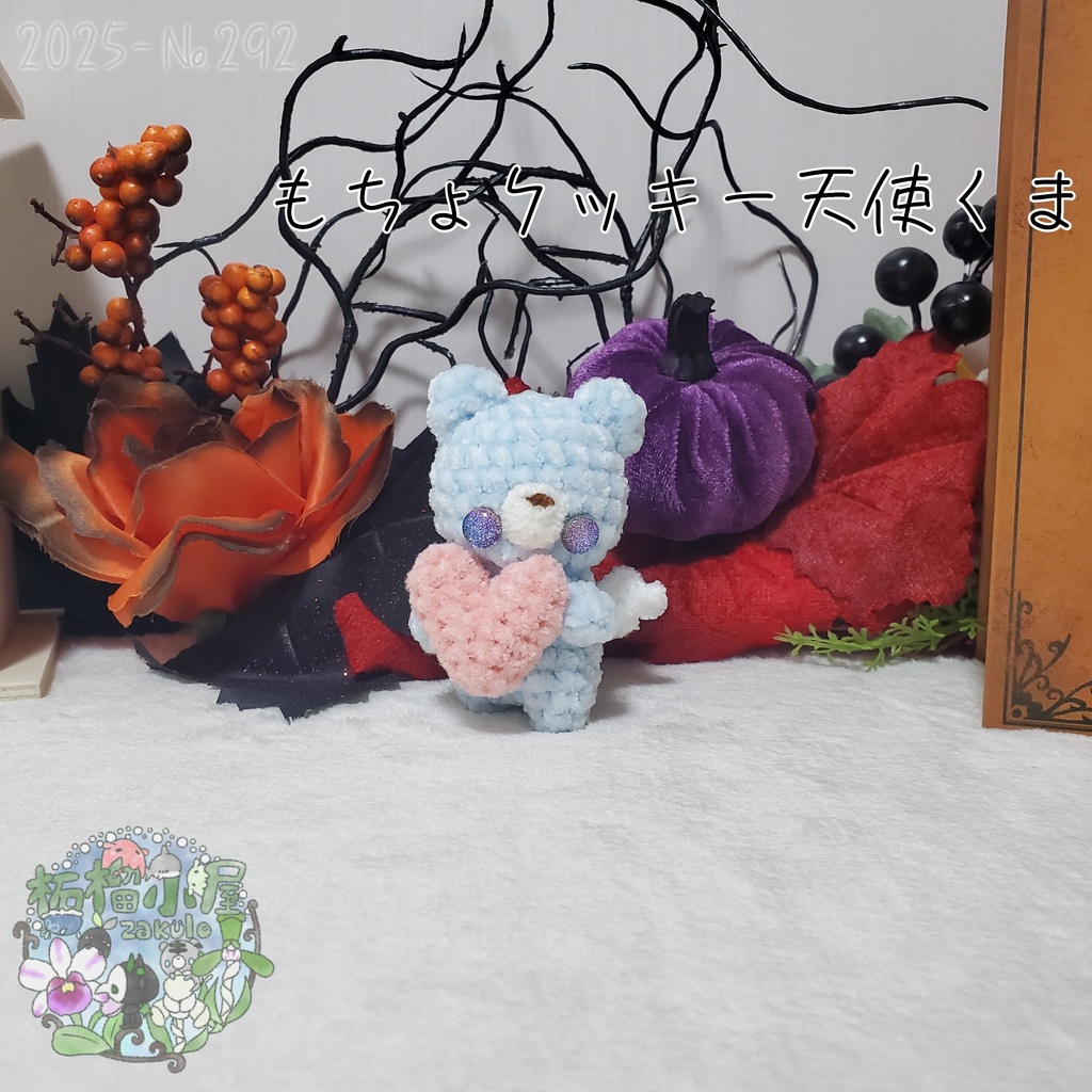 【Halloween…?2025】もちょクッキー天使くま