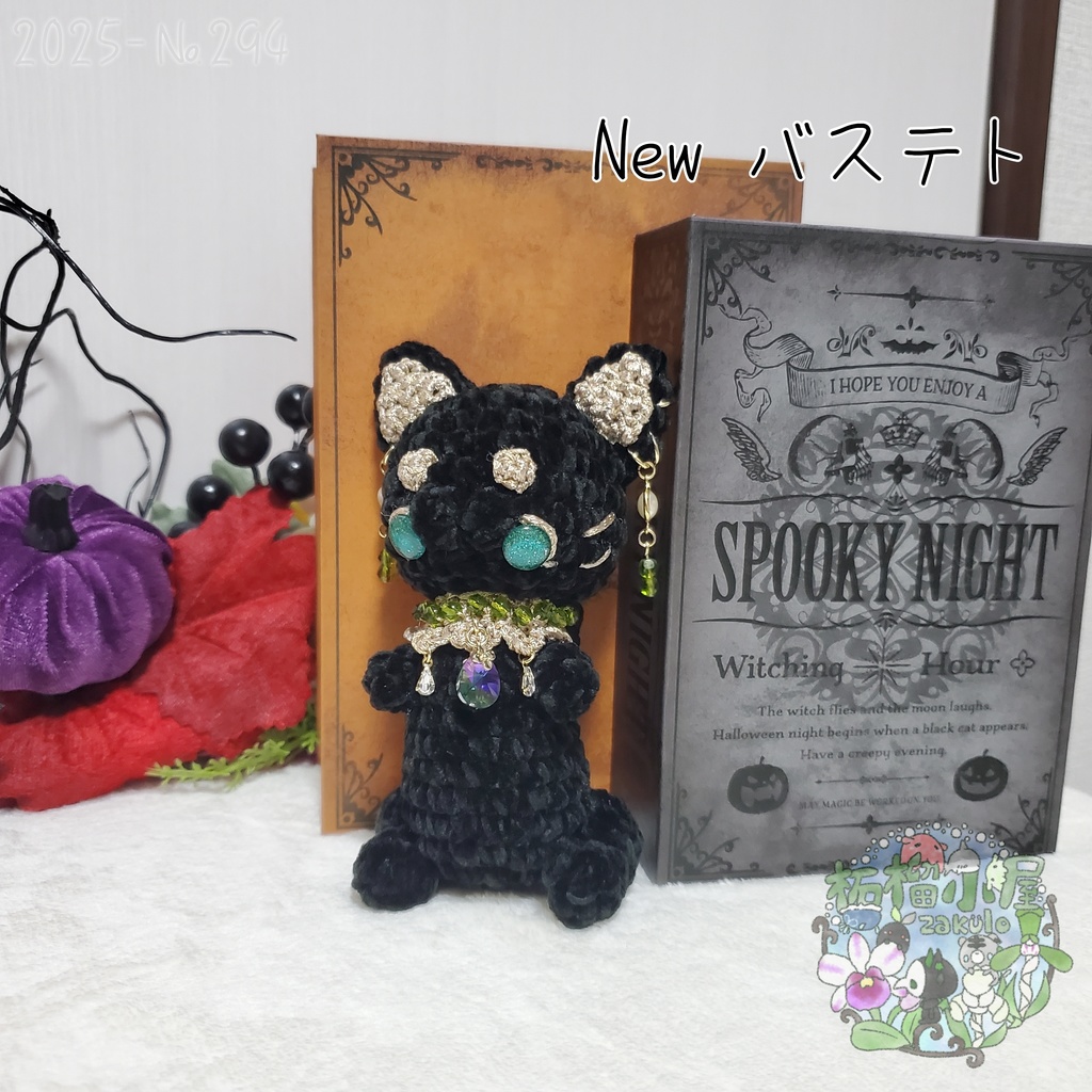 【送料無料】NEW バステト様