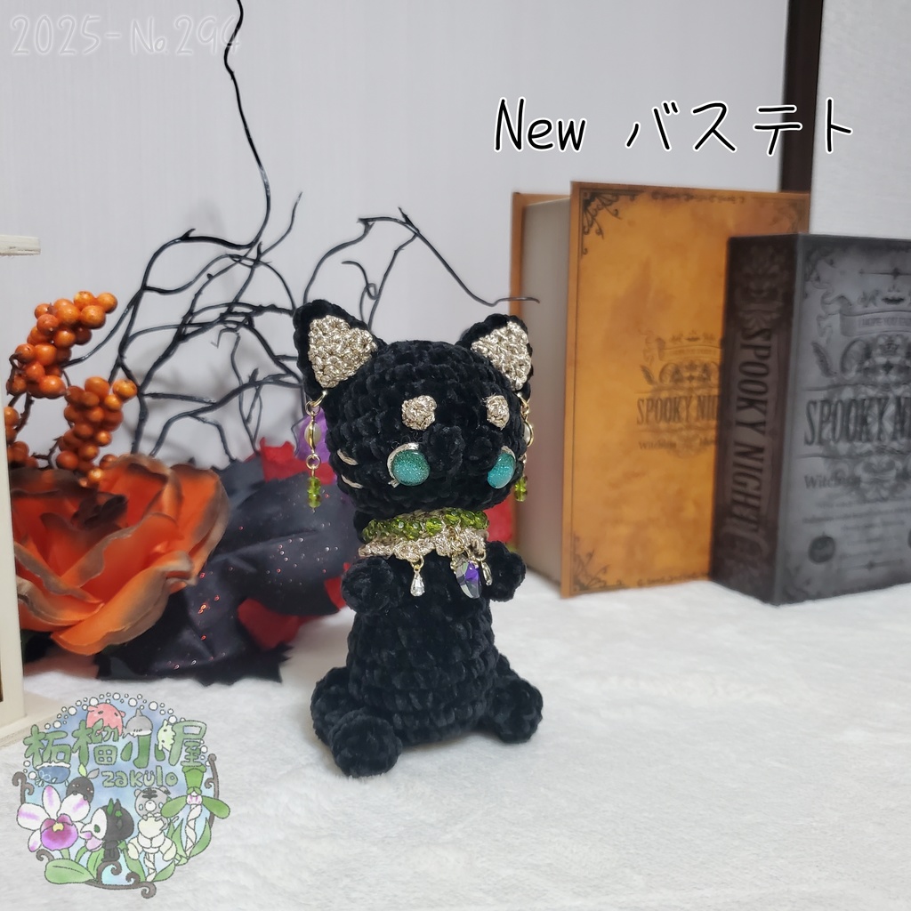 【送料無料】NEW バステト様