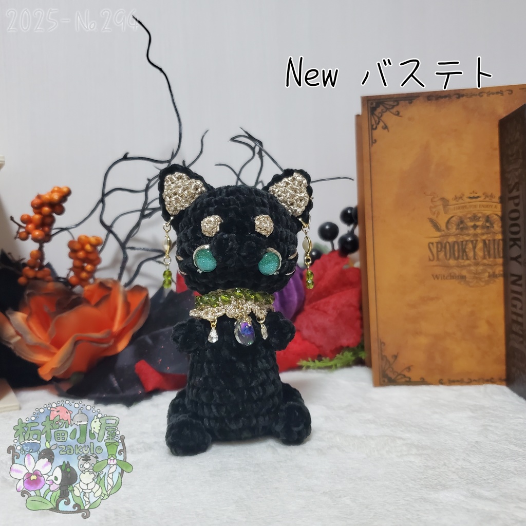 【送料無料】NEW バステト様