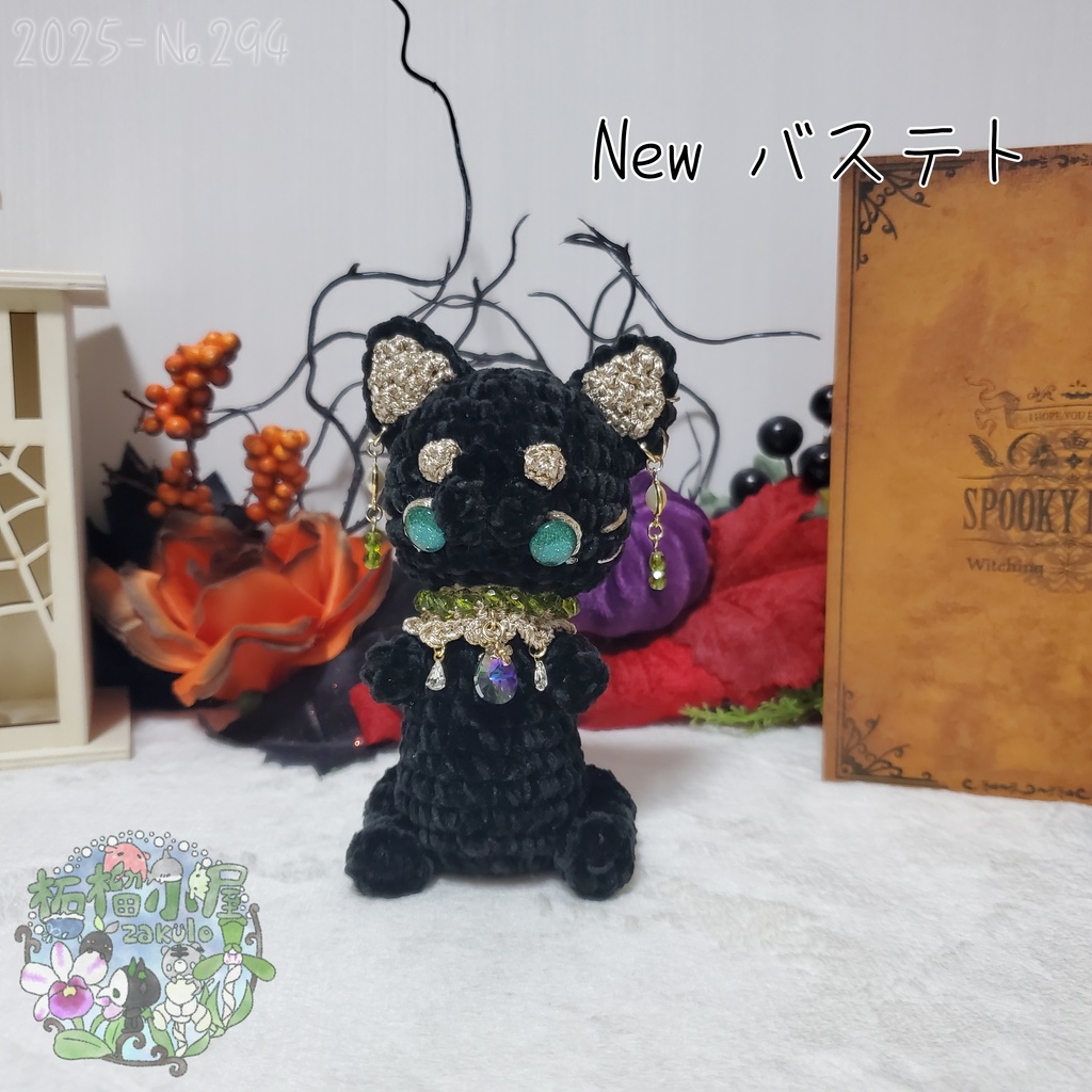 【送料無料】NEW バステト様