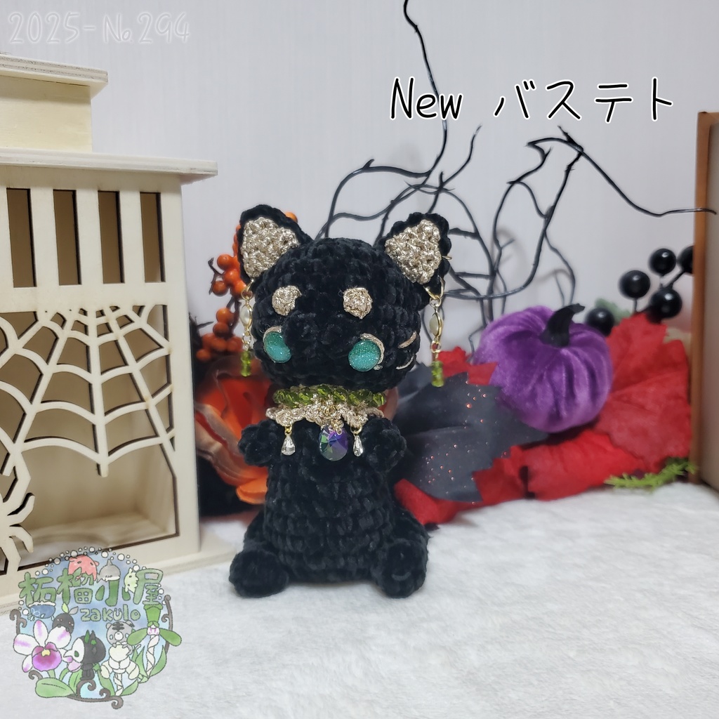 【送料無料】NEW バステト様