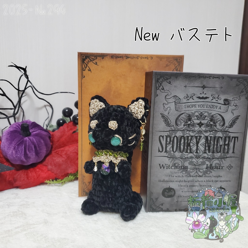 【送料無料】NEW バステト様