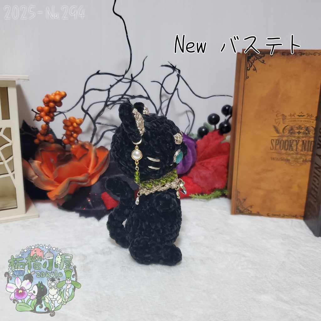 【送料無料】NEW バステト様