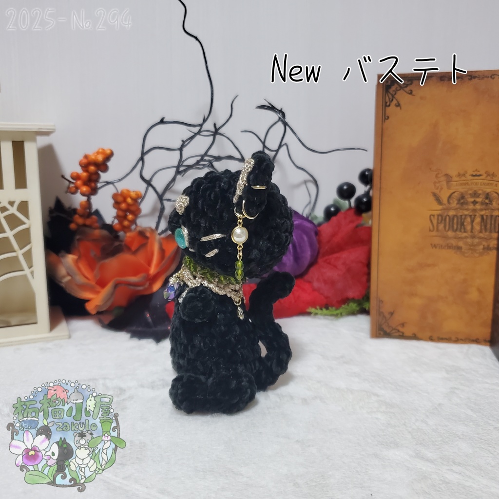 【送料無料】NEW バステト様