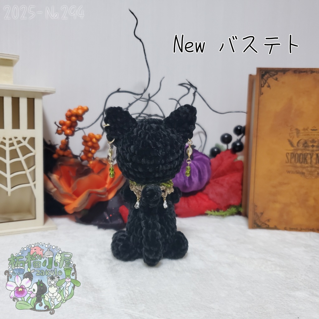 【送料無料】NEW バステト様