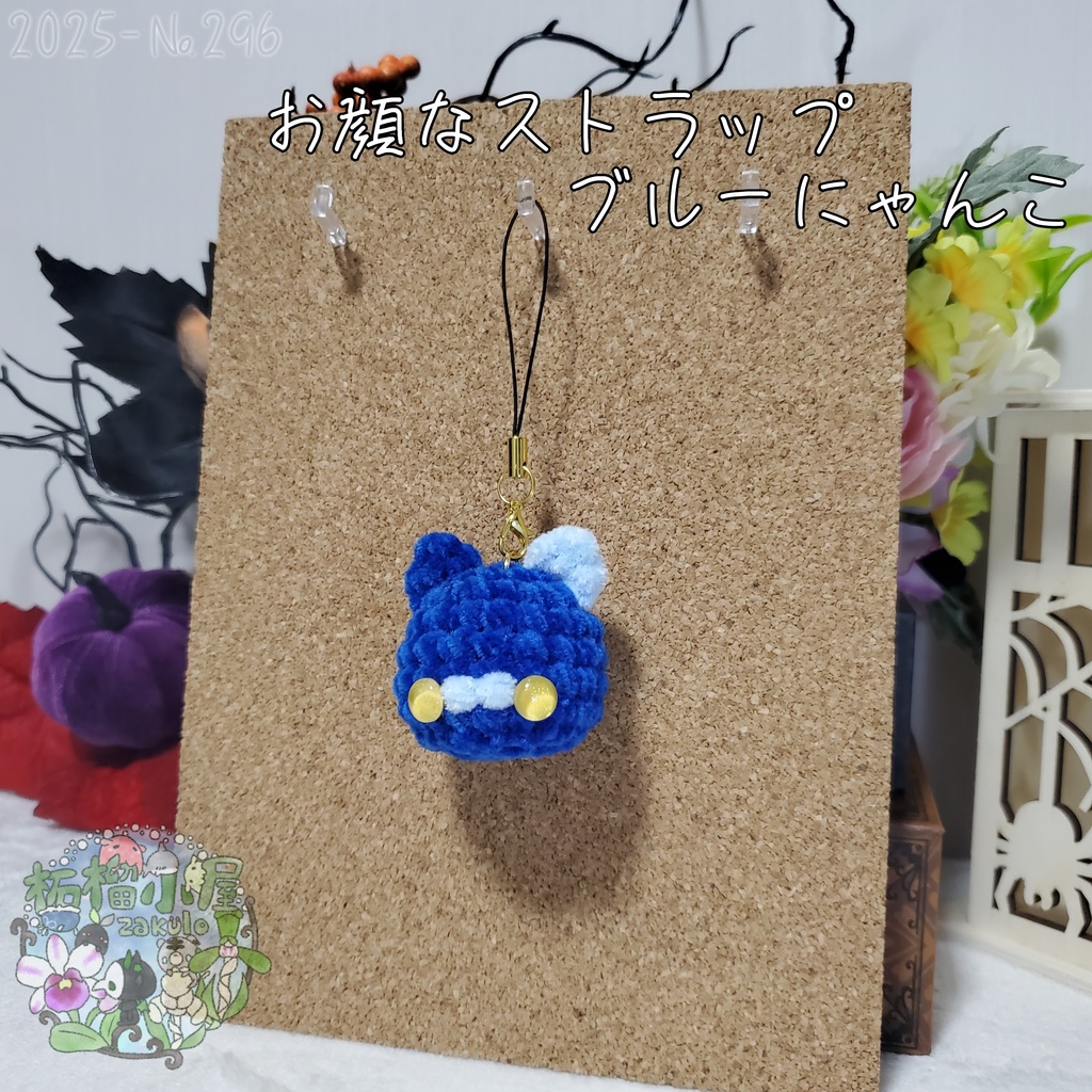 お顔なストラップ 青×黄色目猫