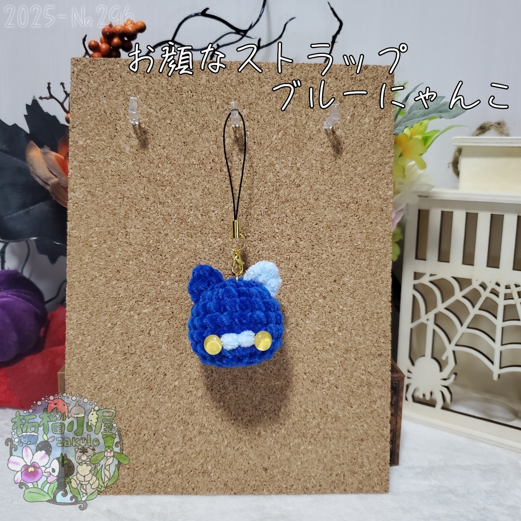 お顔なストラップ 青×黄色目猫