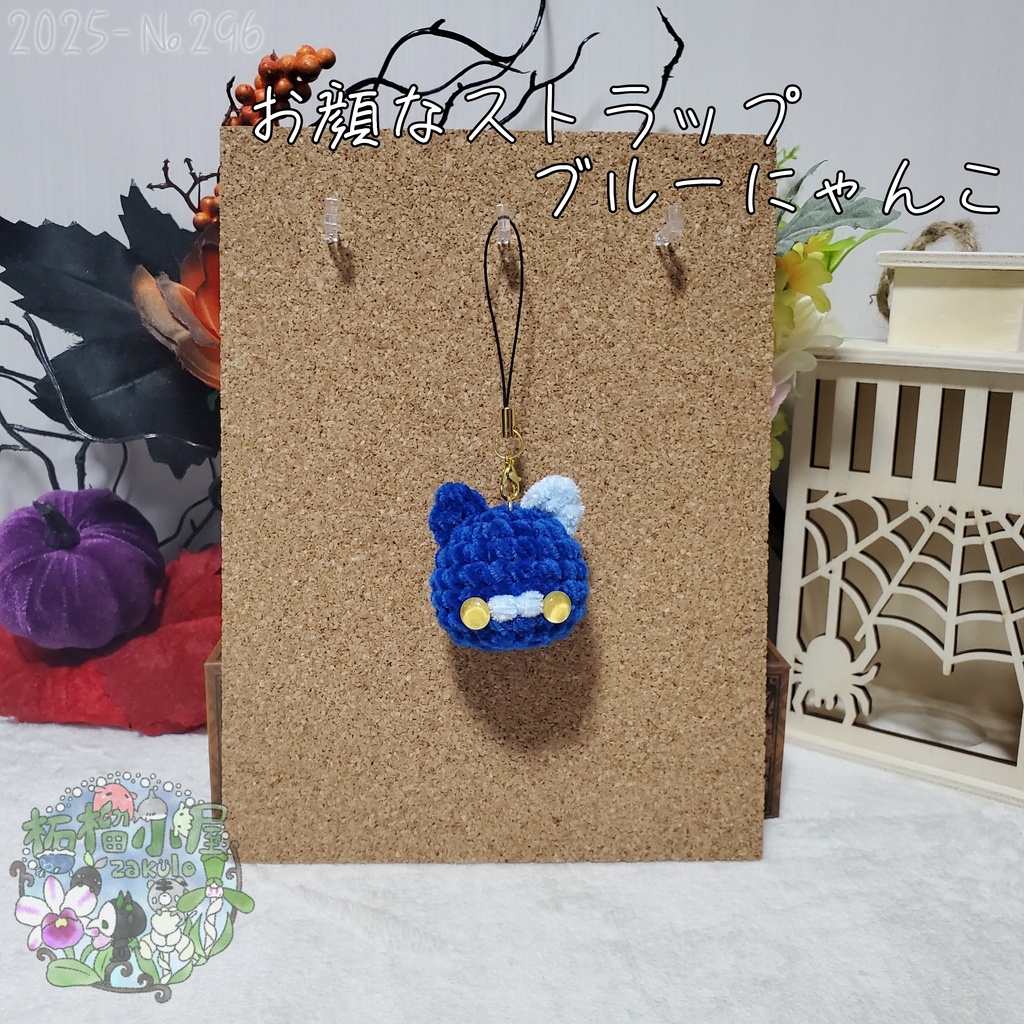 お顔なストラップ 青×黄色目猫