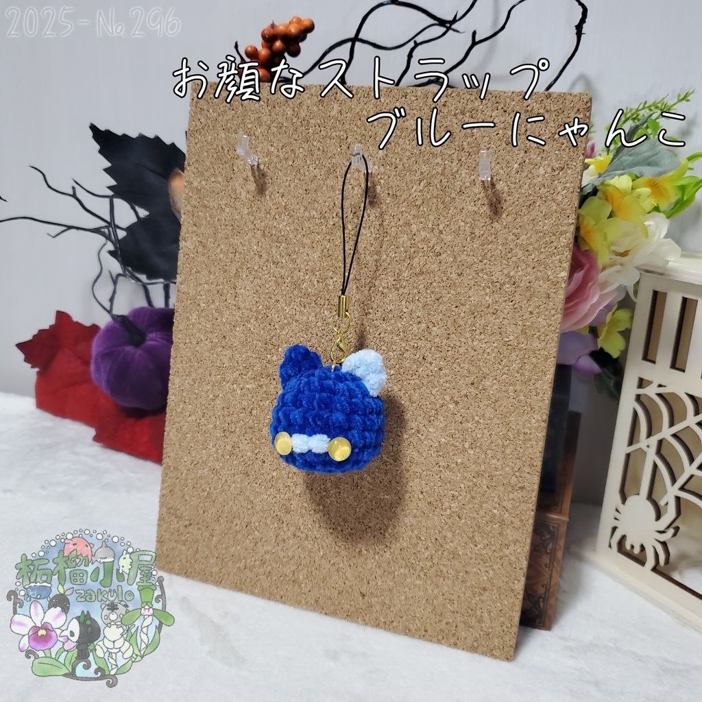 お顔なストラップ 青×黄色目猫