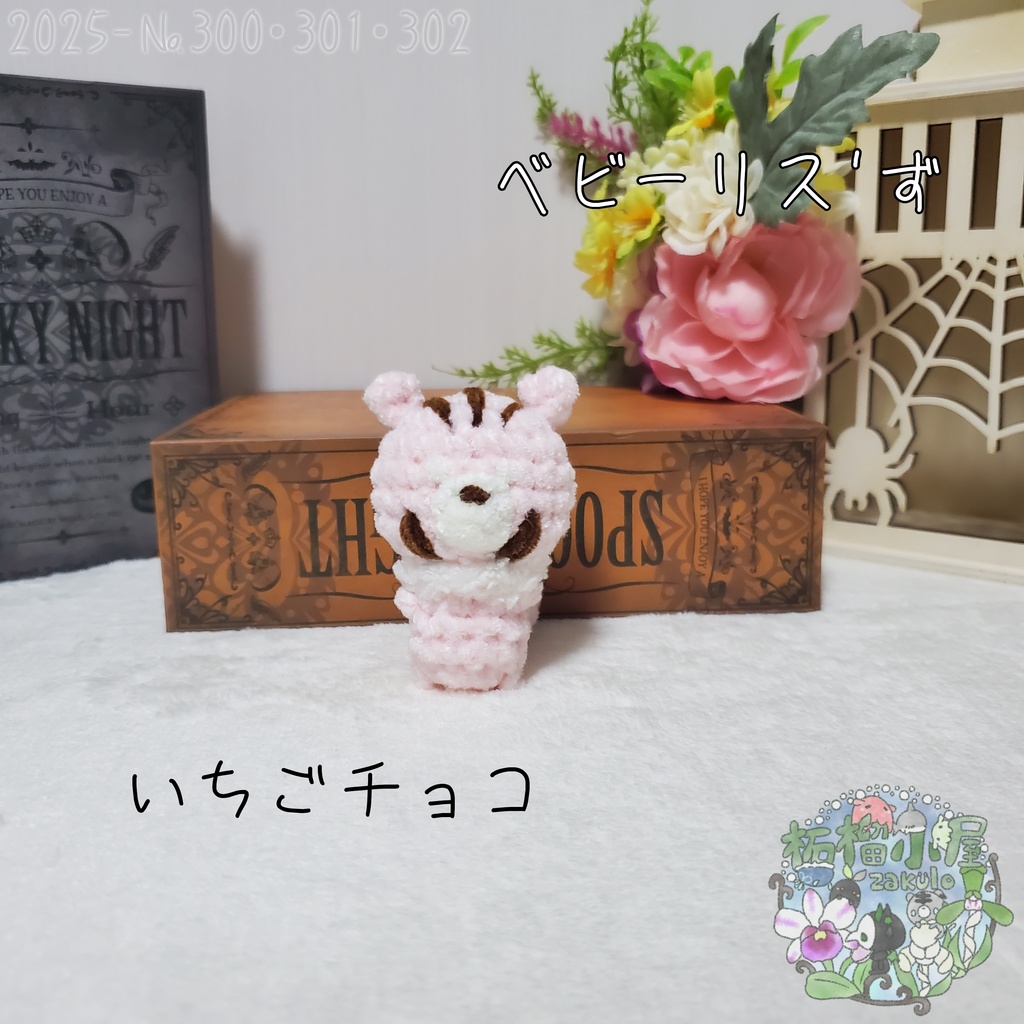 【秋限定】ベビーりす'ず