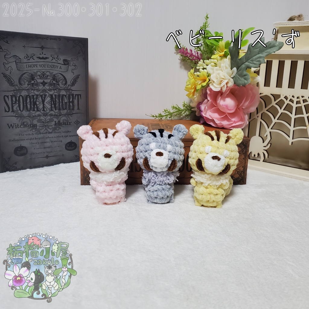 【秋限定】ベビーりす'ず