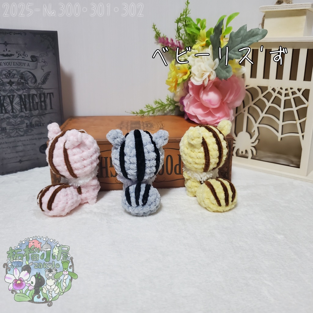 【秋限定】ベビーりす'ず
