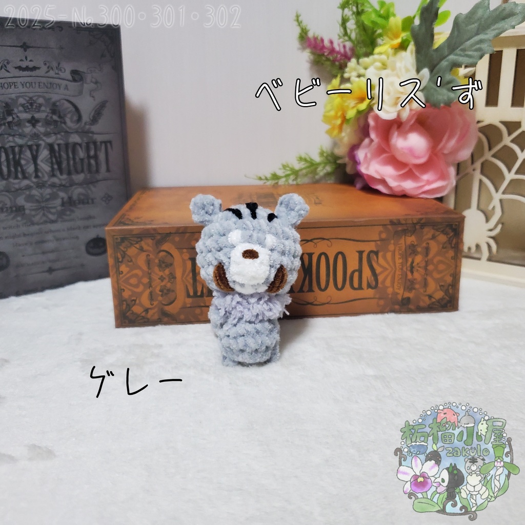 【秋限定】ベビーりす'ず