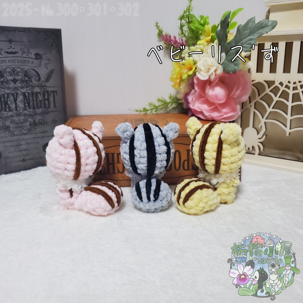 【秋限定】ベビーりす'ず