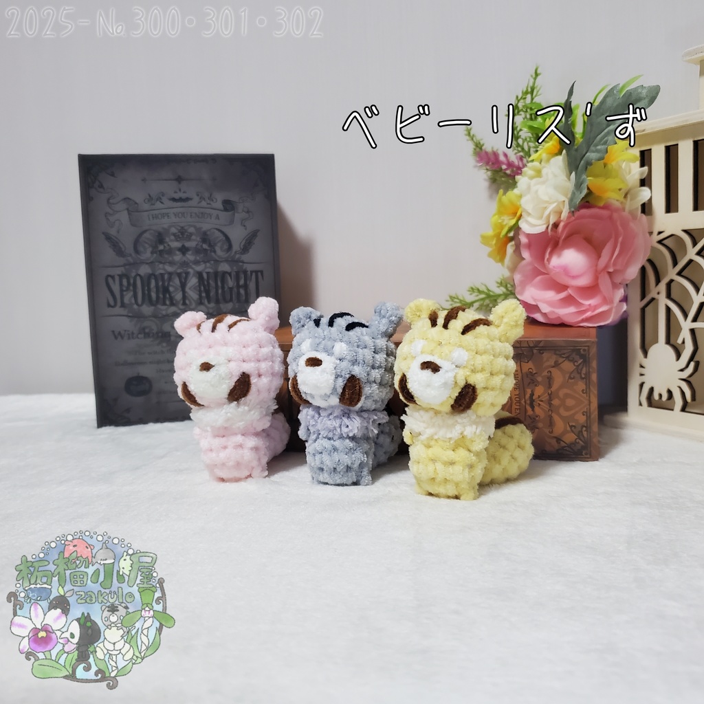 【秋限定】ベビーりす'ず