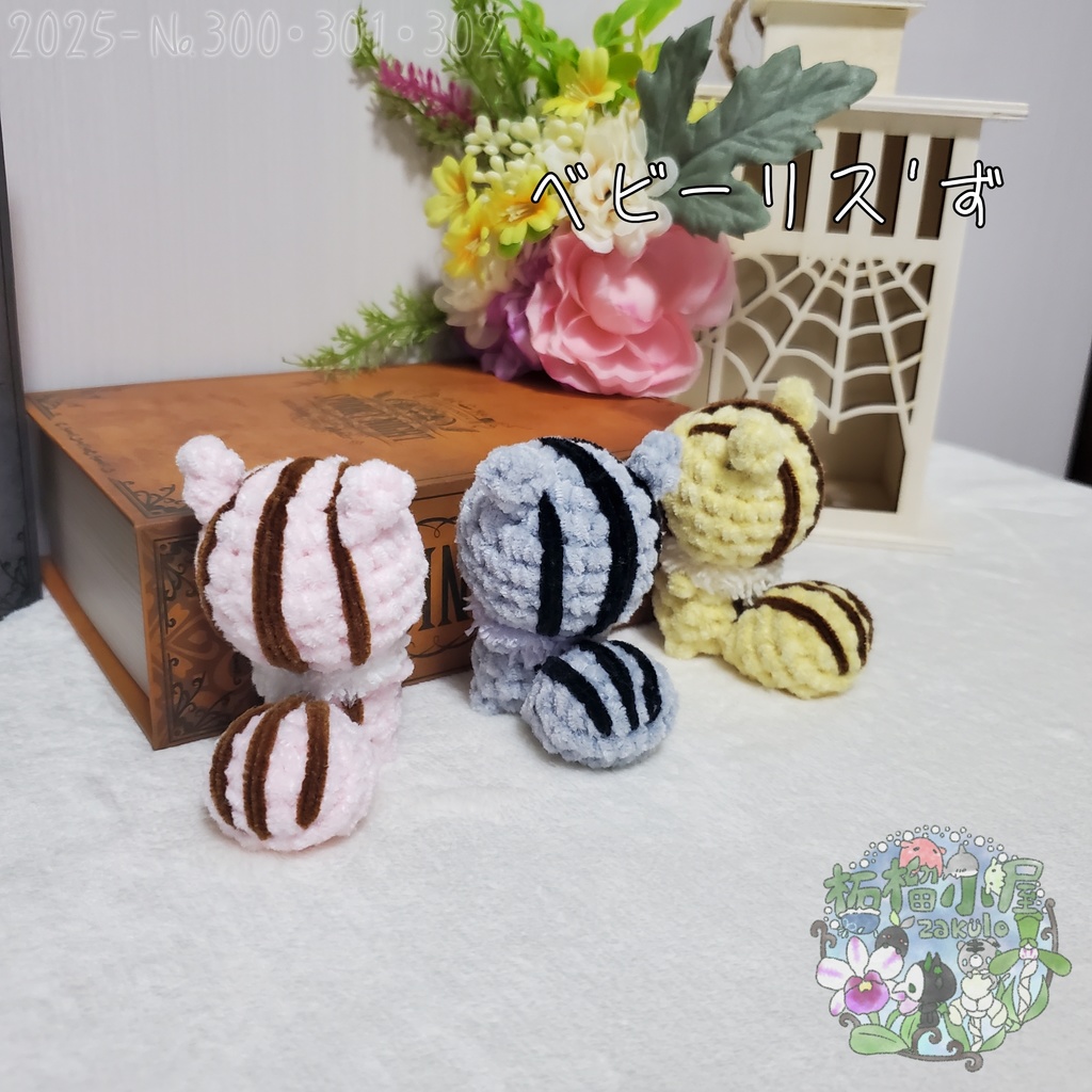 【秋限定】ベビーりす'ず